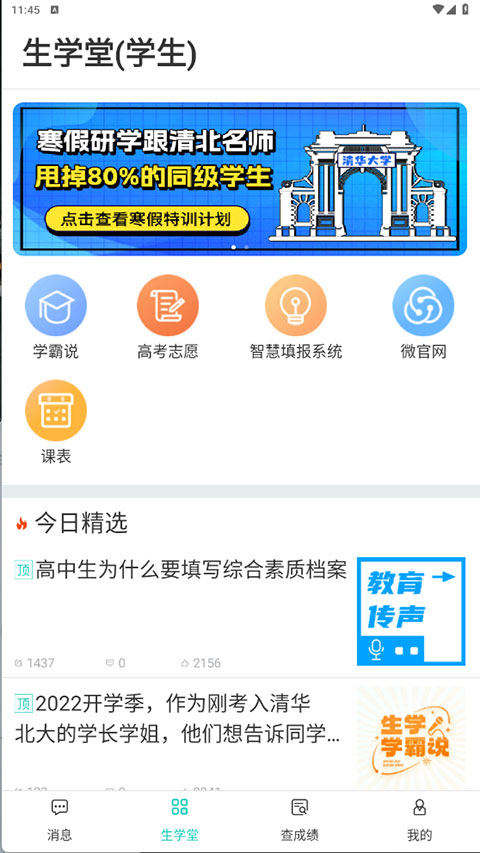 生学堂学生版app下载 第2张图片