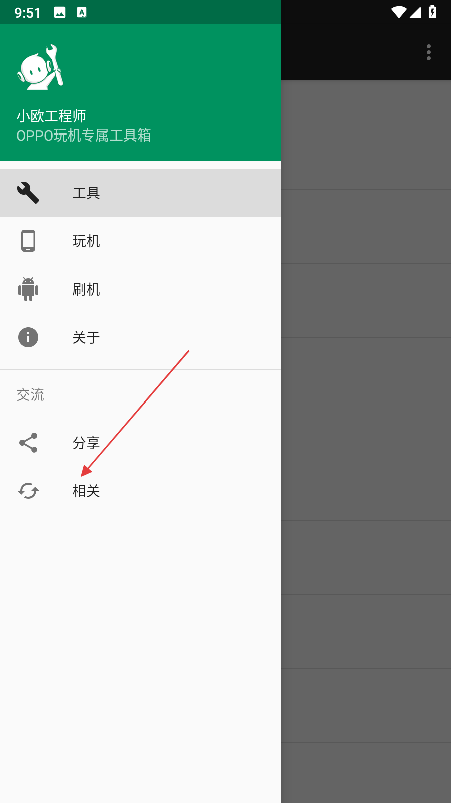 小欧工程师OPPO专用ROOT工具 第2张图片