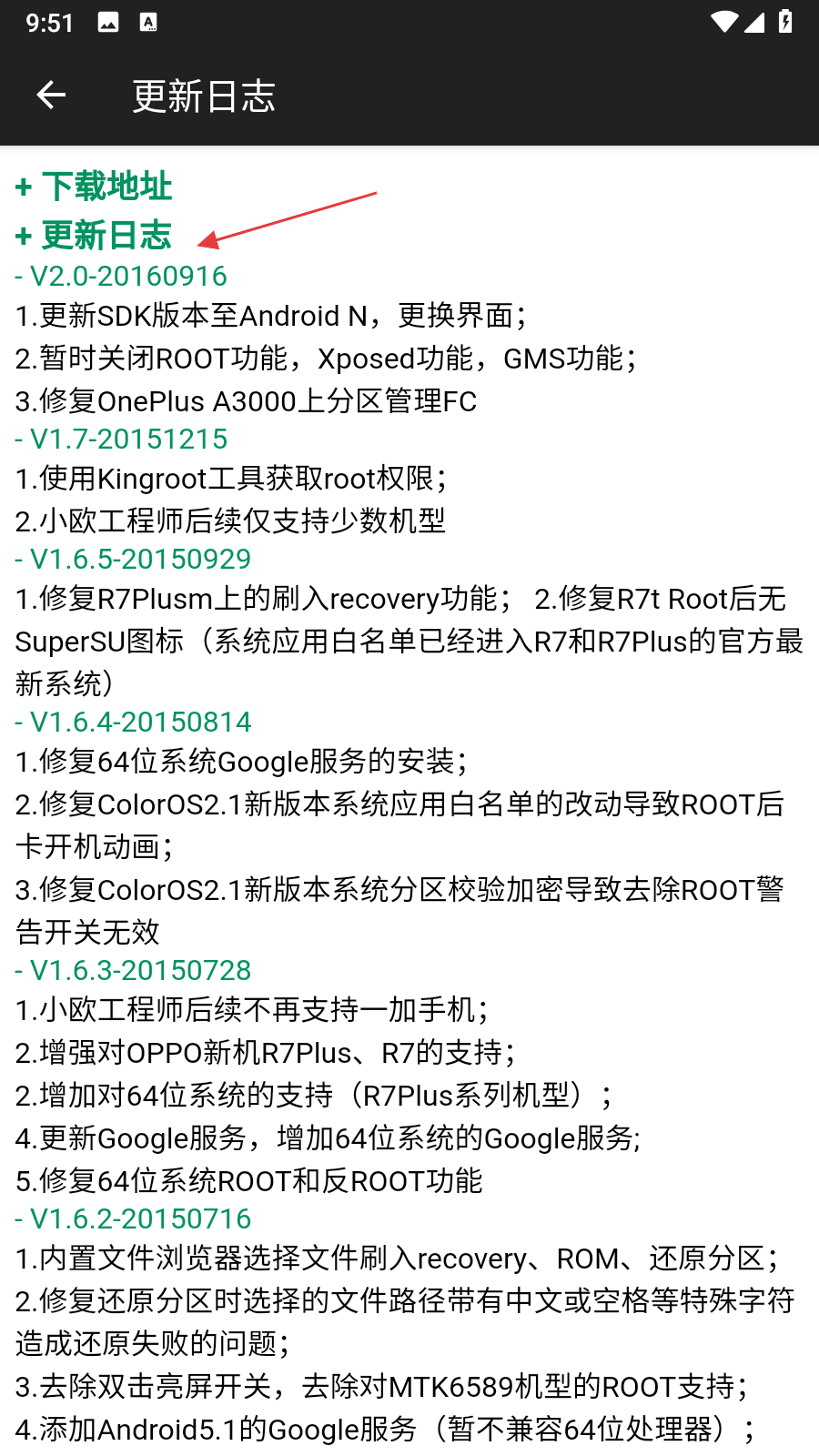 小欧工程师OPPO专用ROOT工具 第4张图片