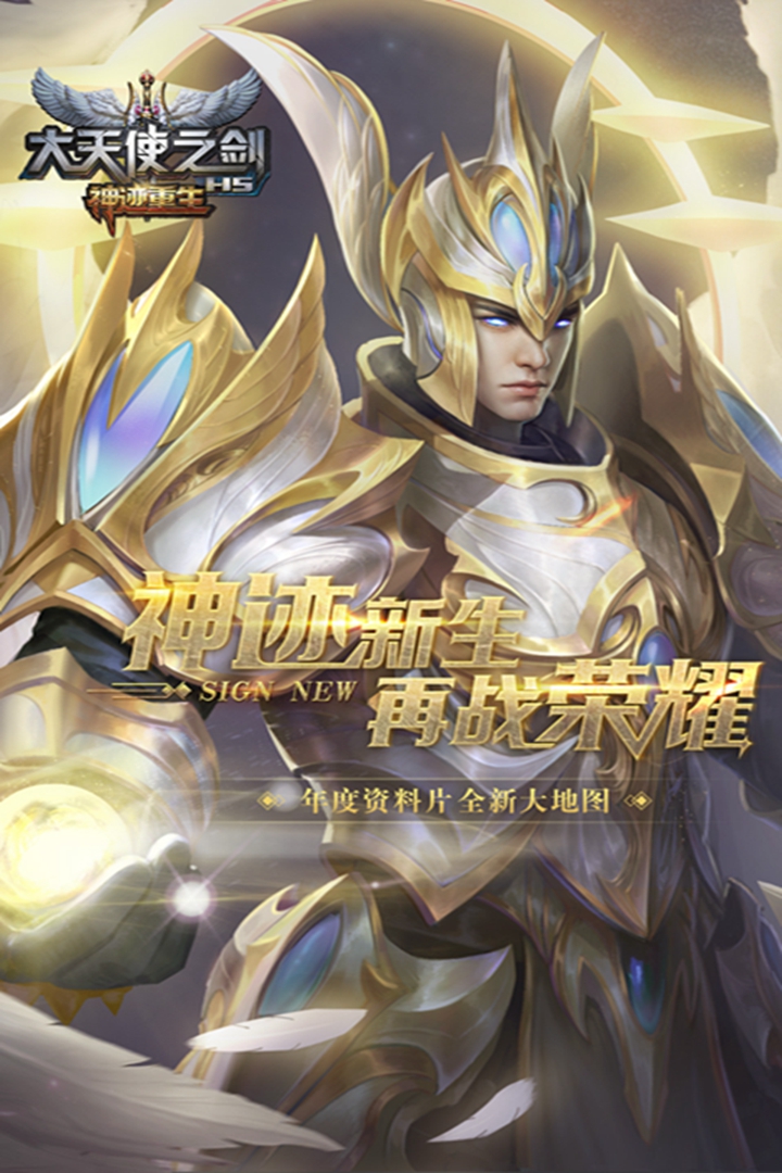 大天使之剑手游截图1