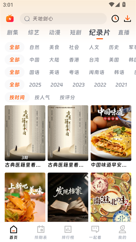 小熊影视app官方最新版下载 第2张图片