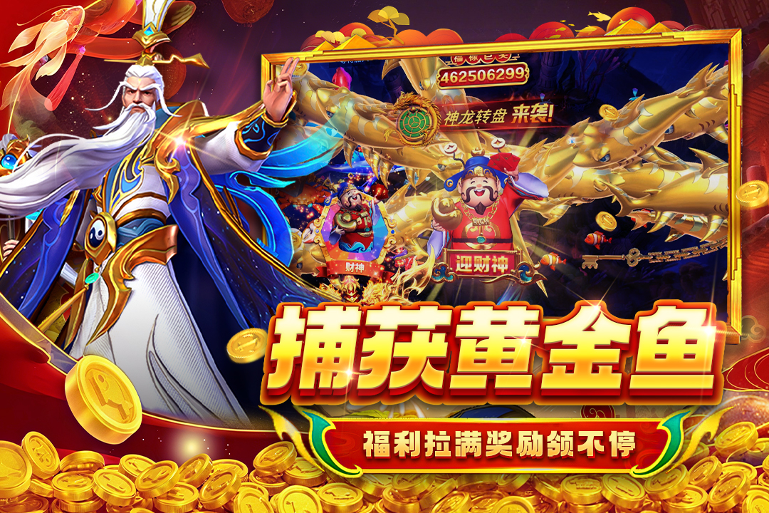 贝贝捕鱼手游截图3