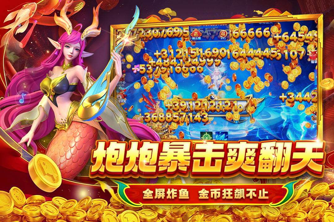 贝贝捕鱼手游截图4