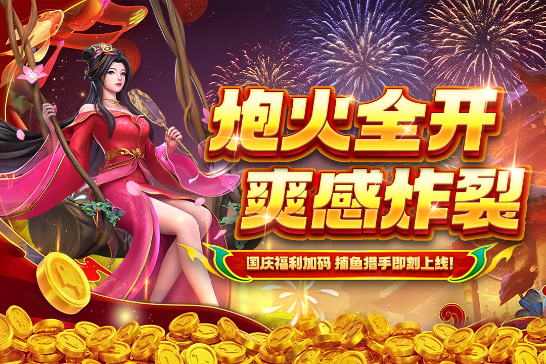 贝贝捕鱼手游截图1