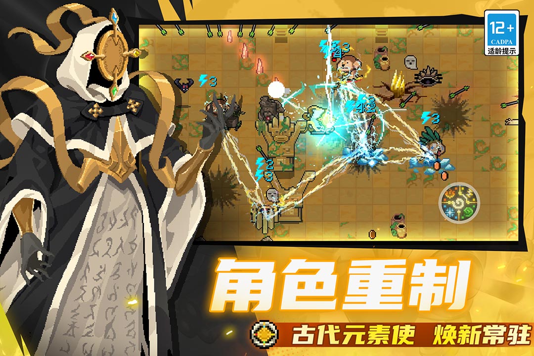 元气骑士手游截图3