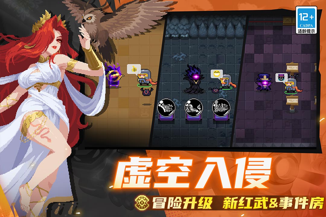 元气骑士手游截图2