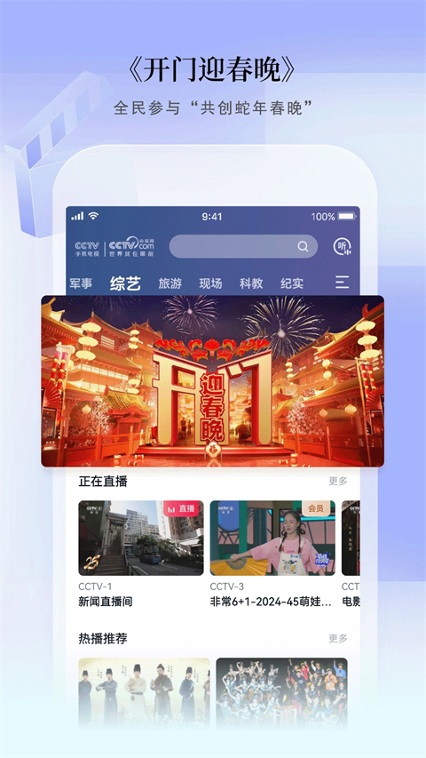 CCTV手机电视TV版 第2张图片