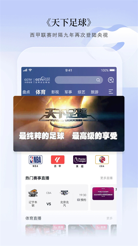 CCTV手机电视TV版 第4张图片