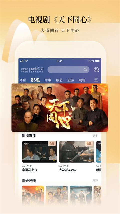 CCTV手机电视TV版 第3张图片