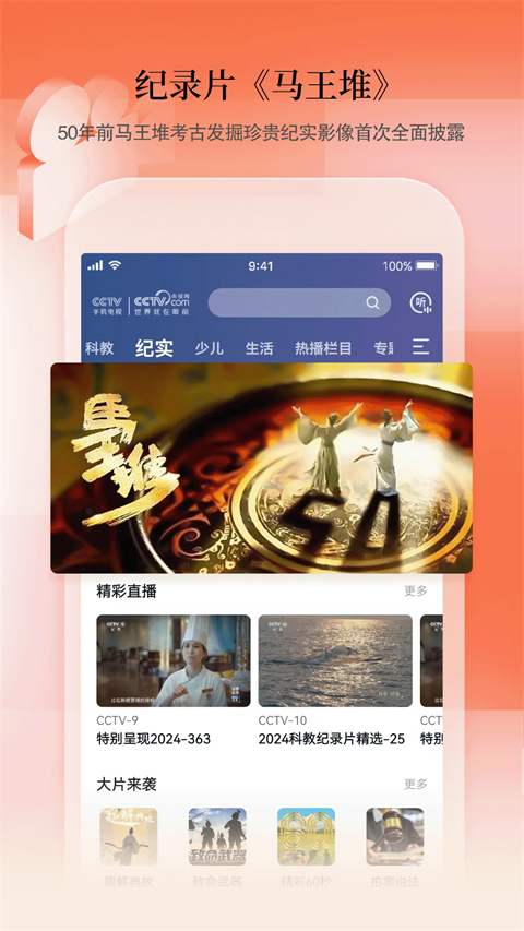 CCTV手机电视TV版 第5张图片