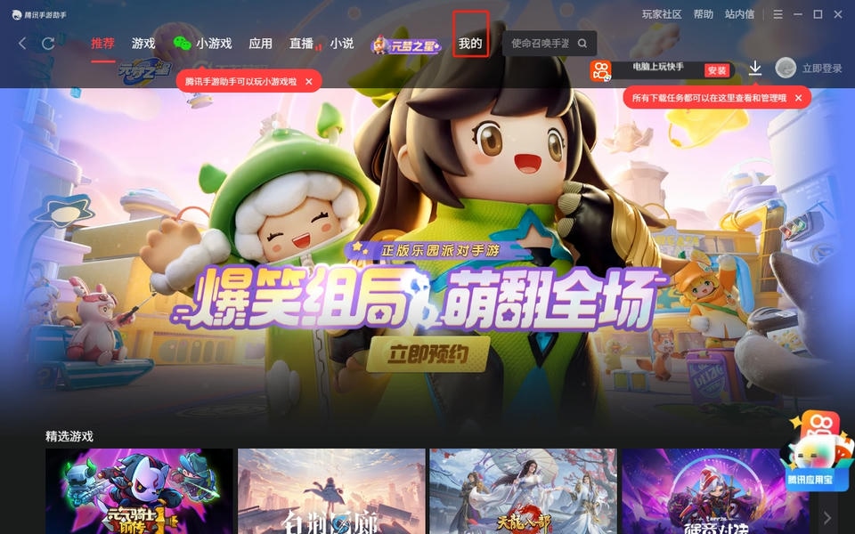 怎么多开游戏截图1