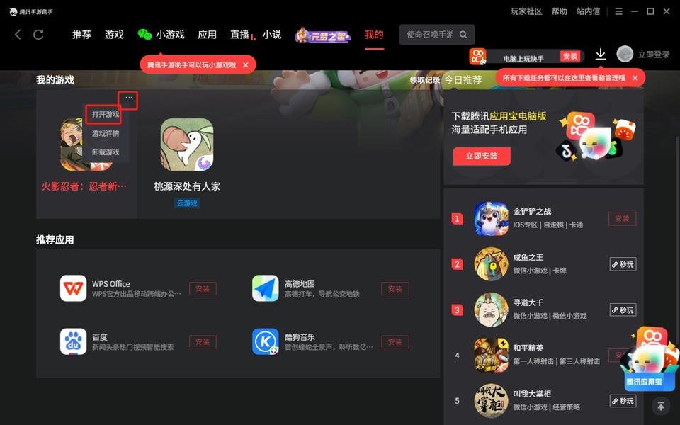 怎么多开游戏截图3