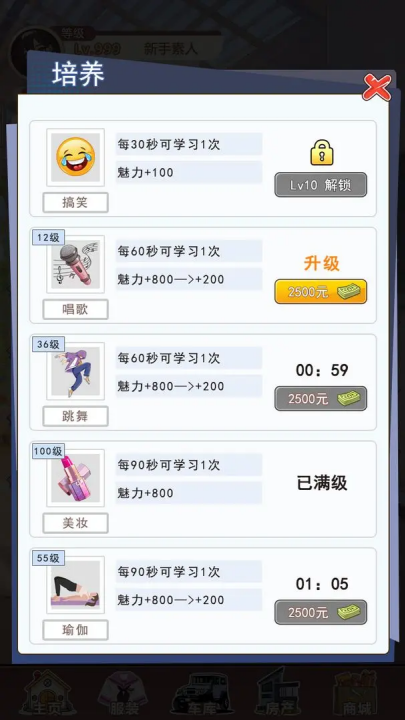 我变成了妹子3重启人生手机版 第4张图片