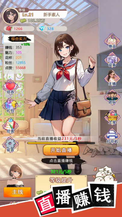 我变成了妹子3重启人生手机版 第2张图片