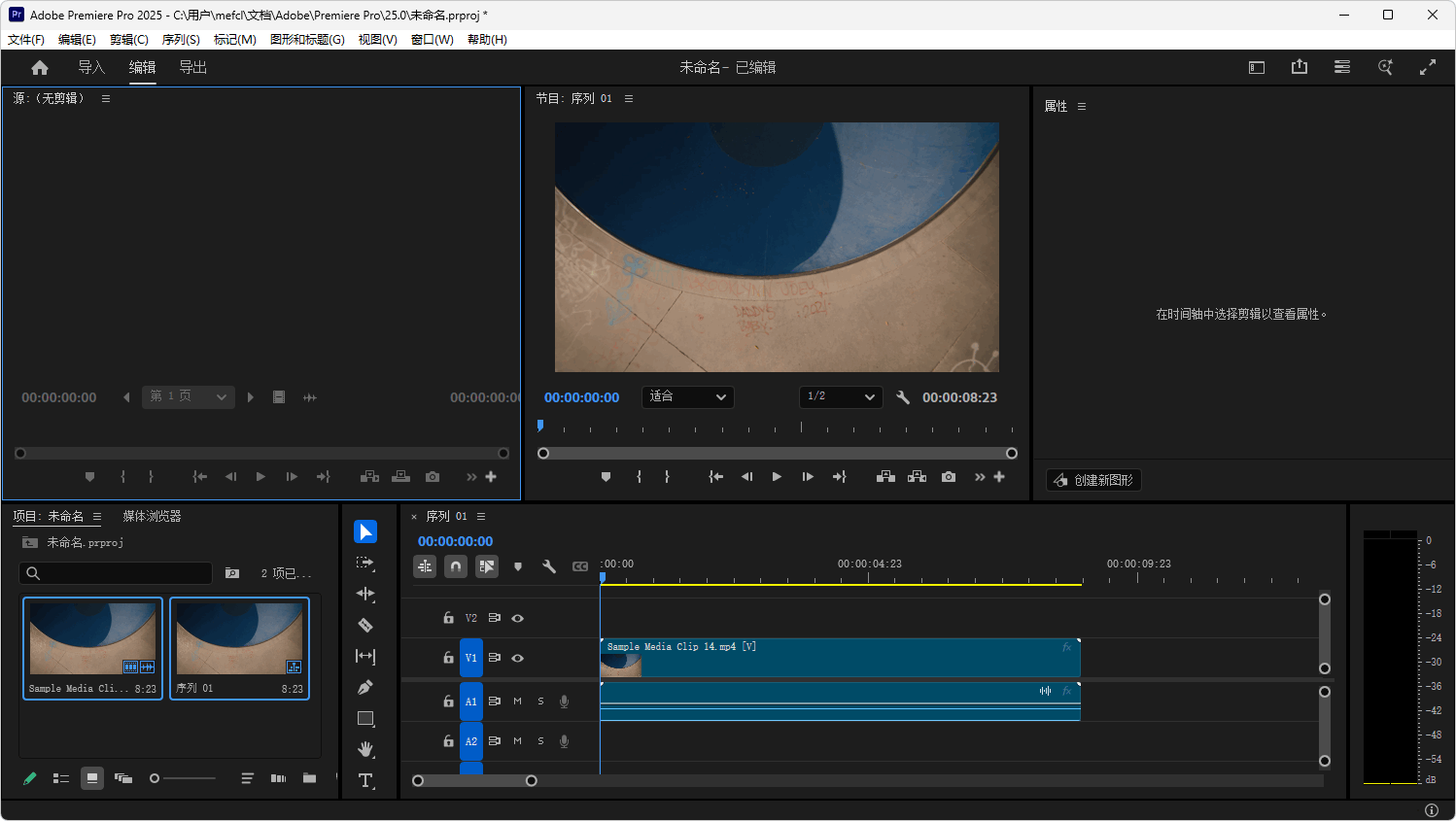 Adobe Premiere Pro 2025中文免费版截图