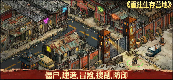 重建生存营地手游下载 第2张图片