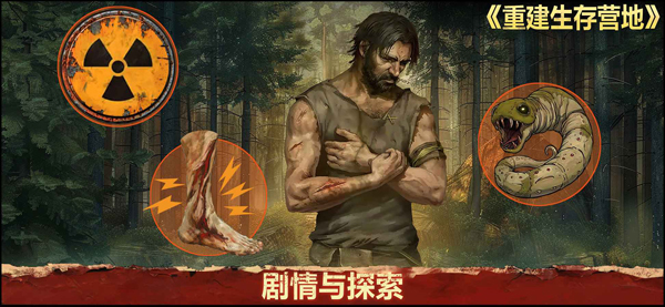 重建生存营地手游下载 第1张图片
