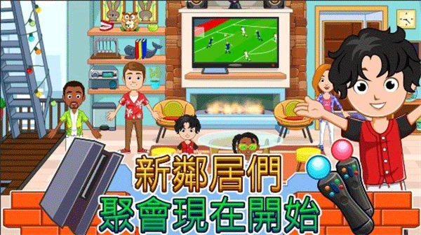 我的城市家园最新版下载 第4张图片