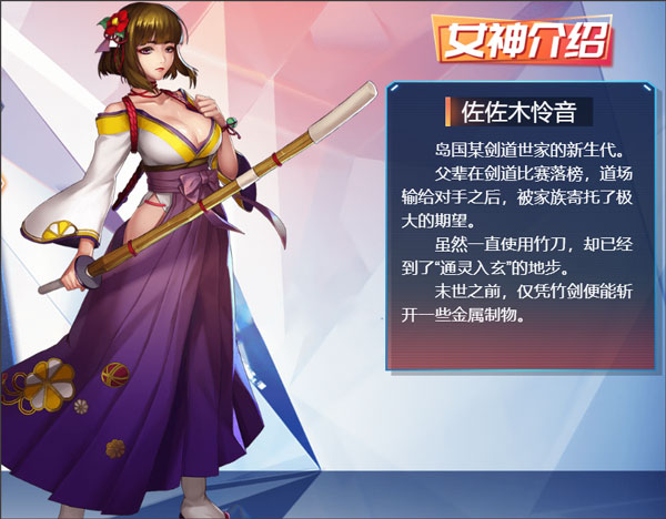 女神介绍截图7