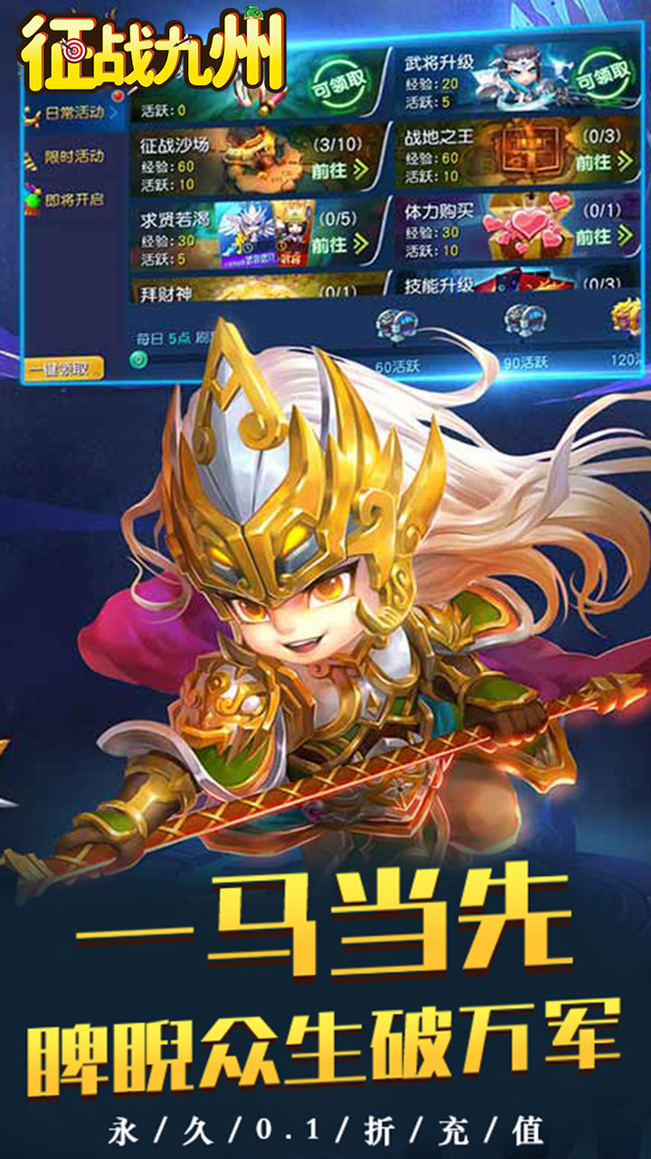 征战九州0.1折萌将争锋版 第3张图片