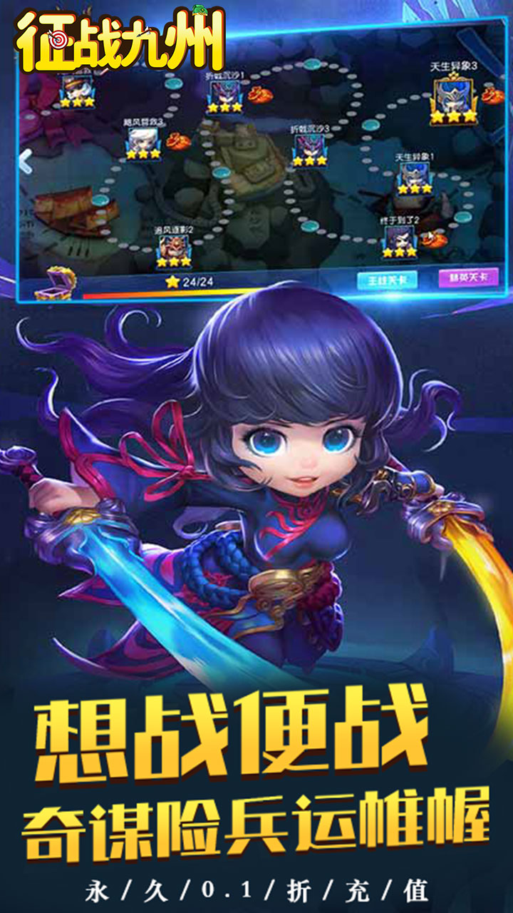 征战九州0.1折萌将争锋版 第2张图片