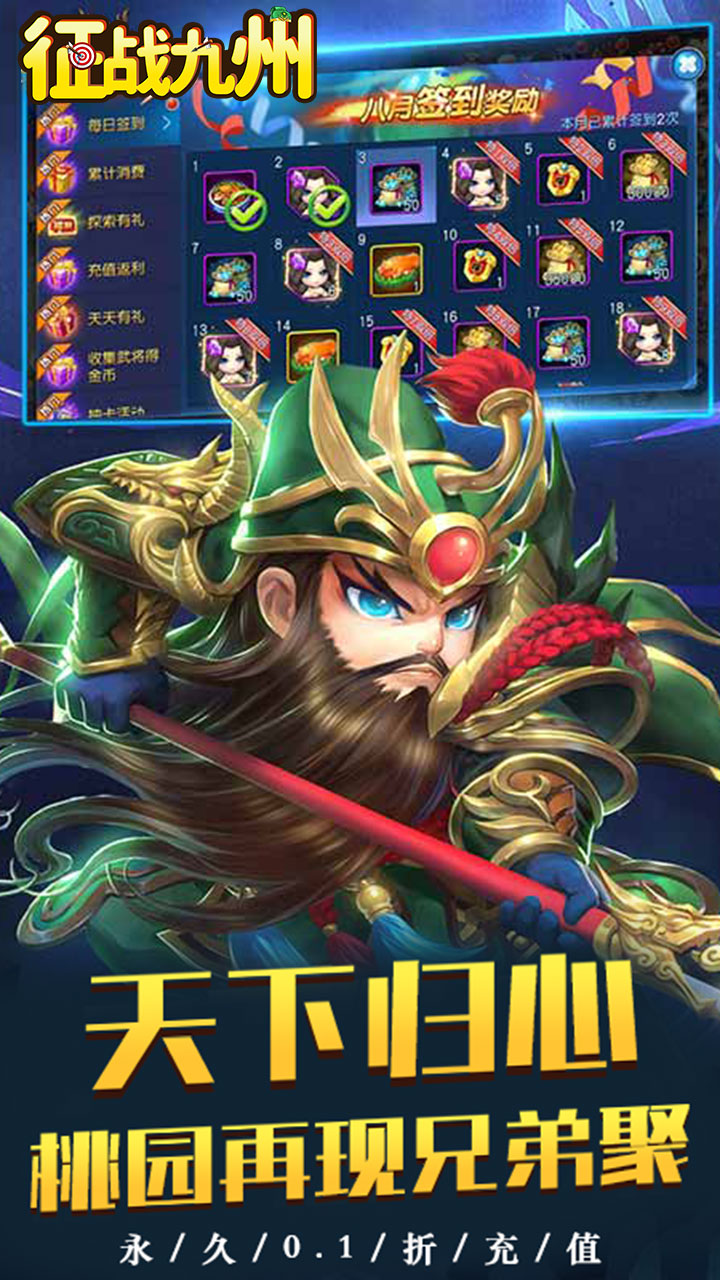 征战九州0.1折萌将争锋版 第1张图片
