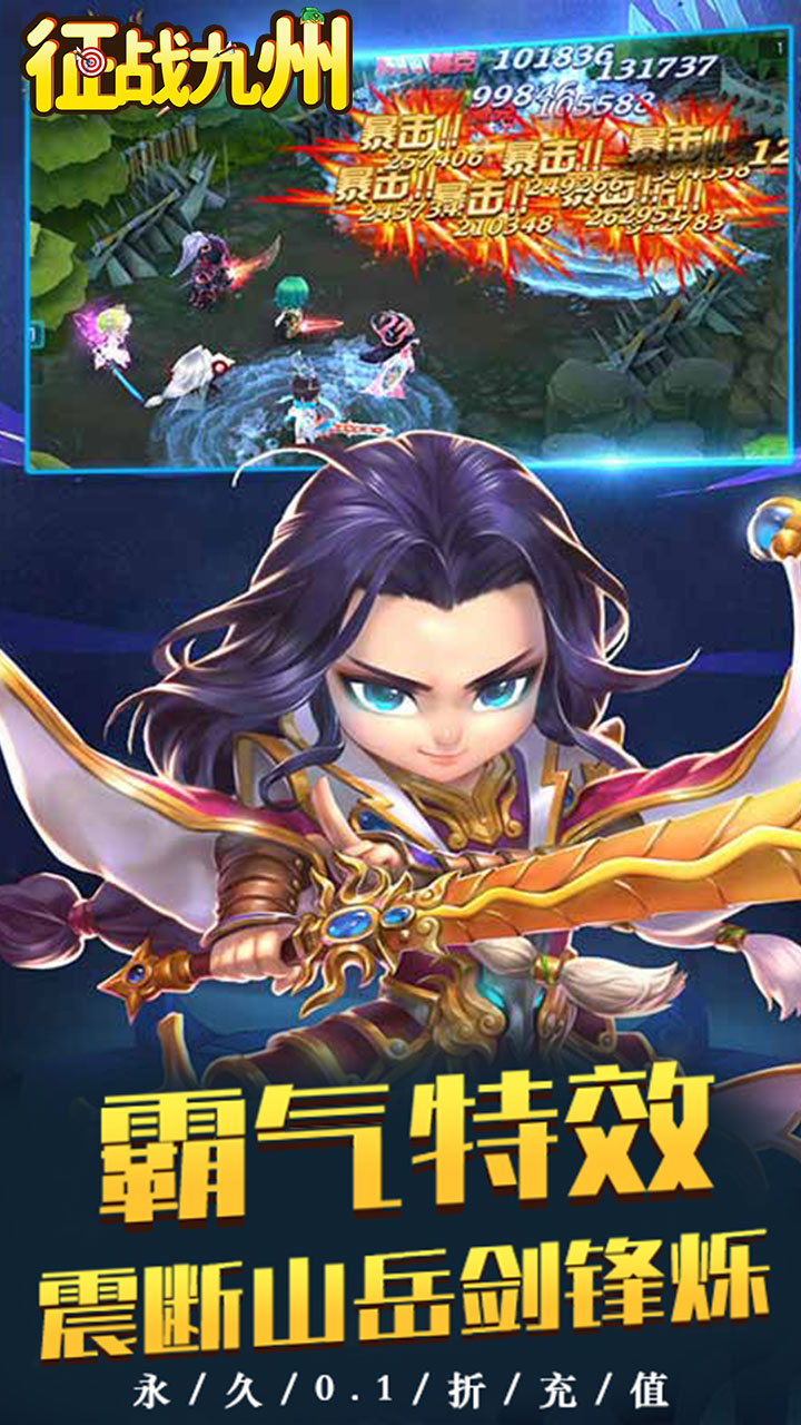征战九州0.1折萌将争锋版 第4张图片