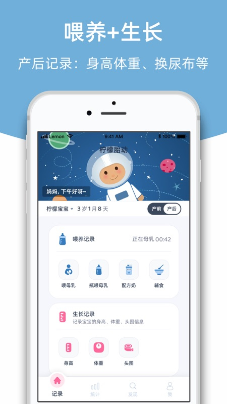 柠檬胎动app下载 第2张图片