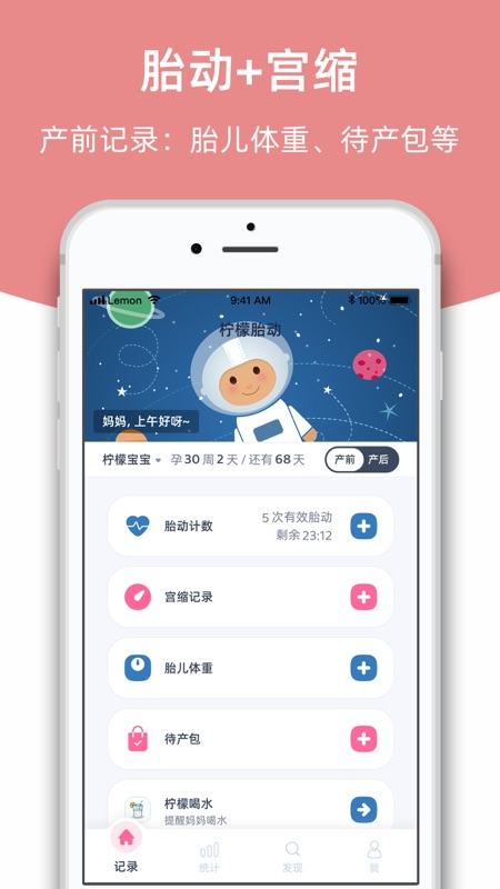 柠檬胎动app下载 第3张图片