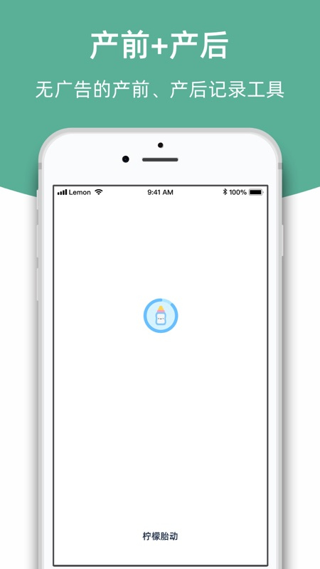 柠檬胎动app下载 第1张图片