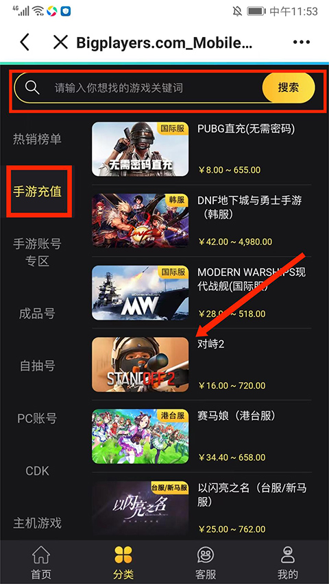 怎么给游戏充值截图3