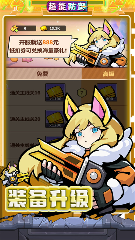 超能防御0.1折手游下载 第4张图片