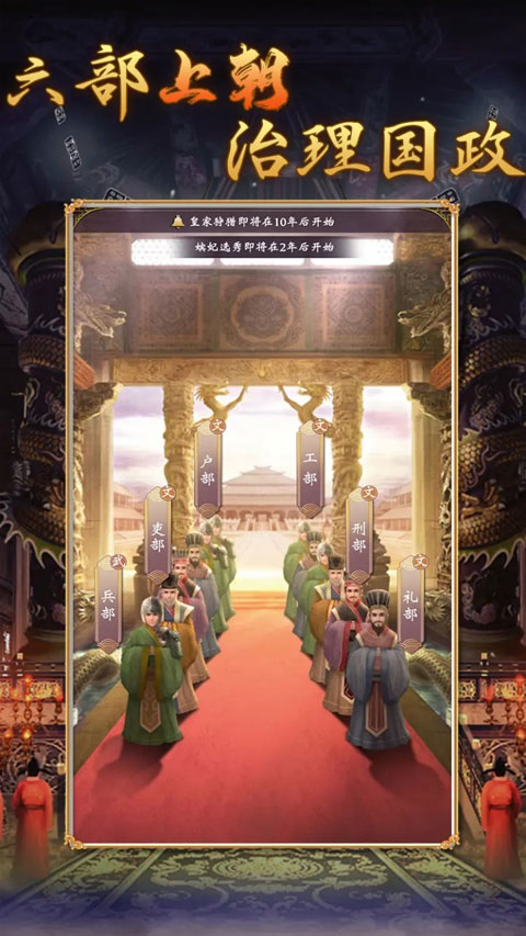 皇帝人生2破解版下载 第2张图片