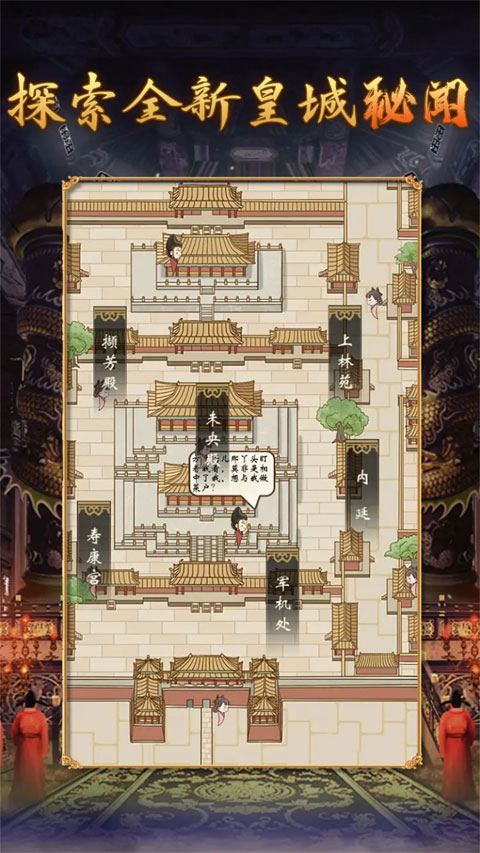 皇帝人生2破解版下载 第1张图片