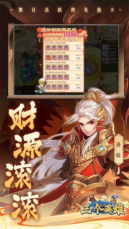 三个英雄0.1折手游下载 第3张图片