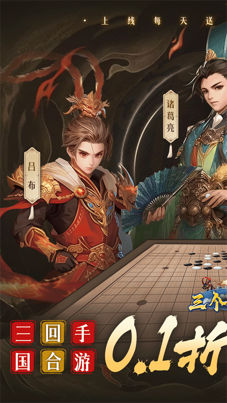 三个英雄0.1折手游下载 第1张图片