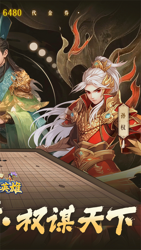 三个英雄0.1折手游下载 第2张图片