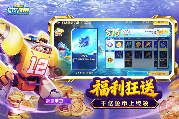 微乐捕鱼千炮版九游下载 第4张图片