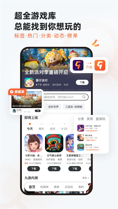 九游手游app官方版 第5张图片