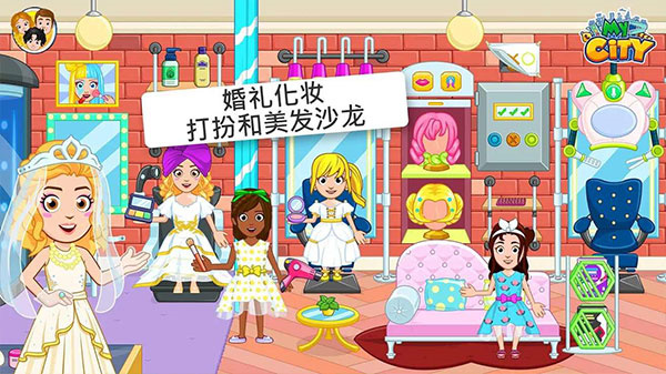 我的城市婚礼派对游戏下载 第4张图片