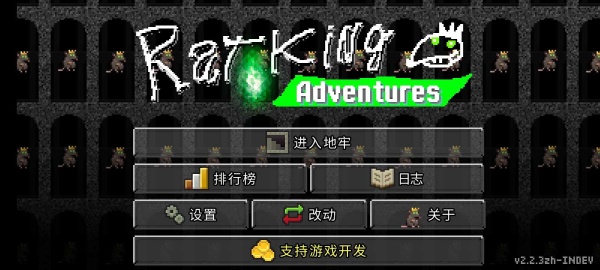 鼠王地牢最新版下载 第1张图片