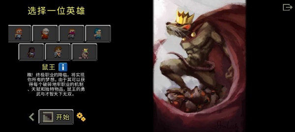 鼠王地牢最新版下载 第2张图片