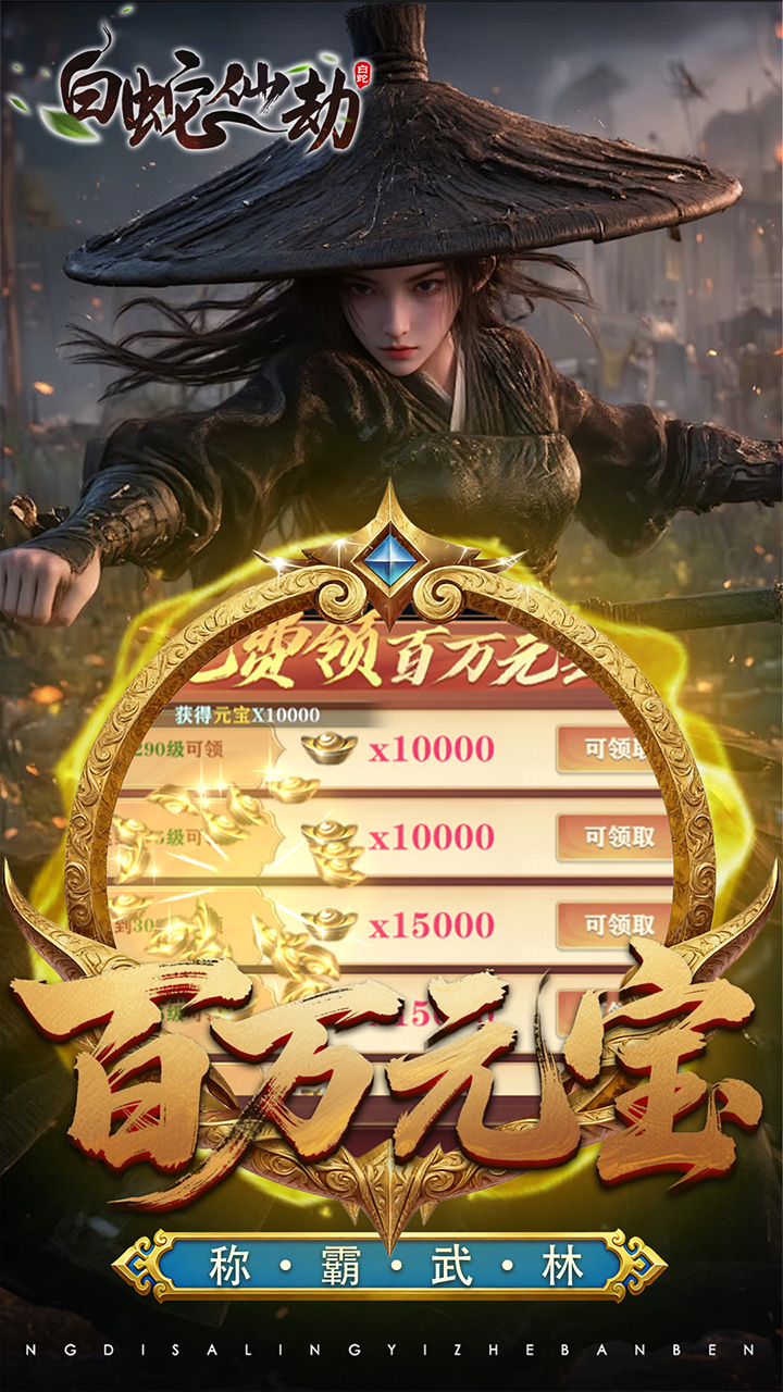 白蛇仙劫3.5折百万缉玄影版 第5张图片