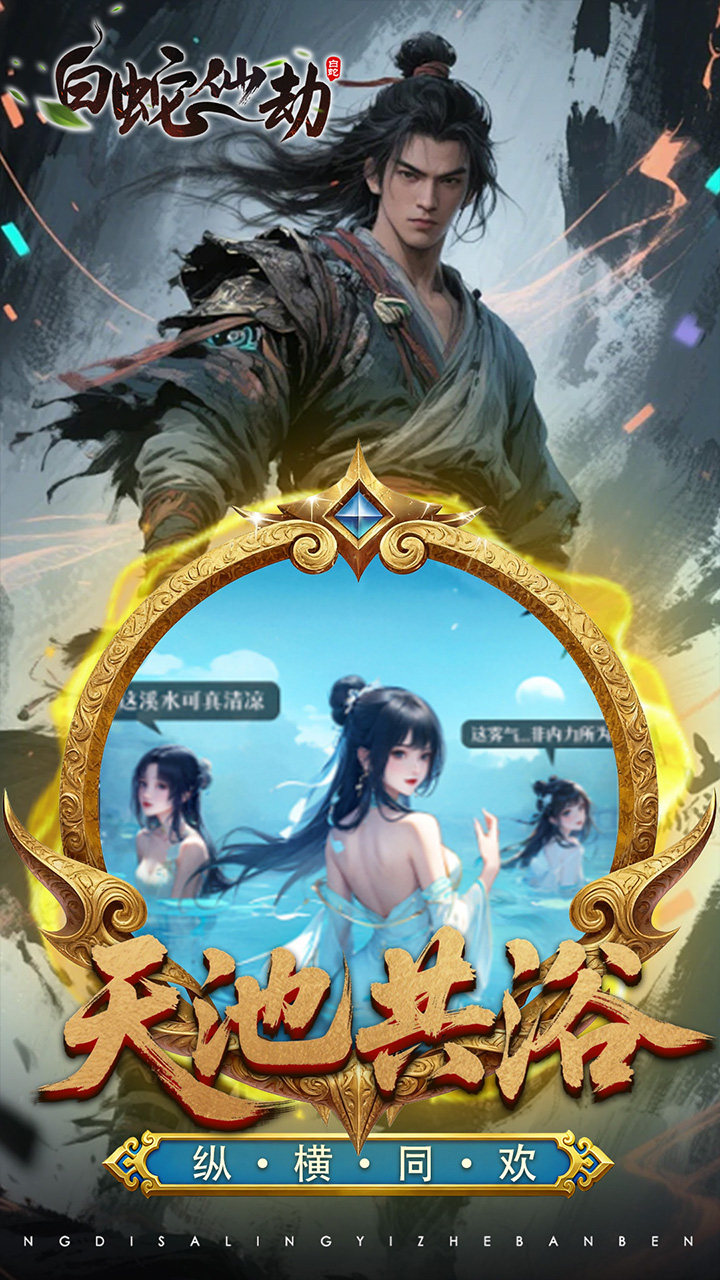 白蛇仙劫3.5折百万缉玄影版 第1张图片