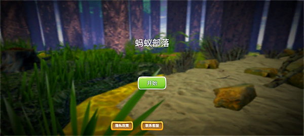 蚂蚁部落手游下载 第1张图片