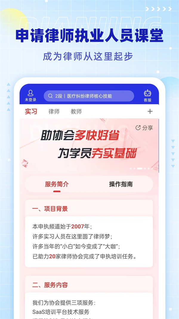 点睛网律师听课中心app 第1张图片