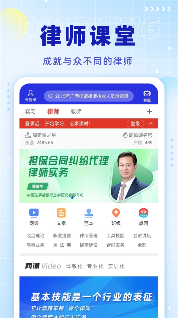 点睛网律师听课中心app 第3张图片