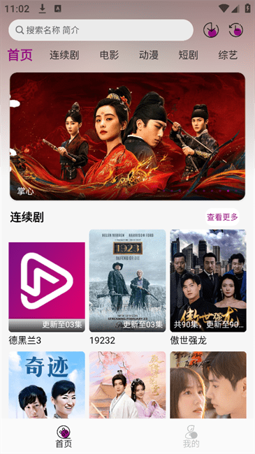 深情剧场最新版本下载 第1张图片