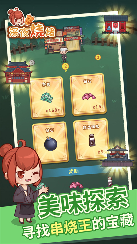 深夜烧烤破解版下载 第3张图片