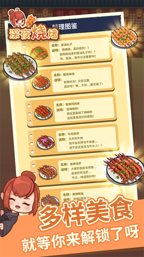 深夜烧烤破解版下载 第2张图片